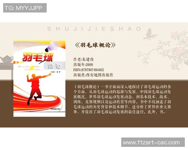 成都羽毛球队战术解析：掌握控制体系提升比赛胜率的关键策略